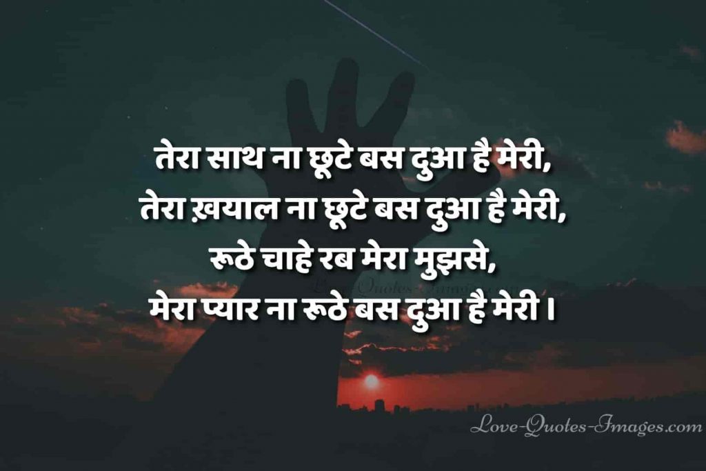 romantic love quotes hindi