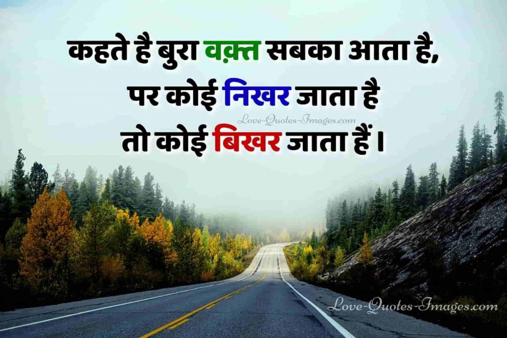 Life Motivational Quotes in Hindi