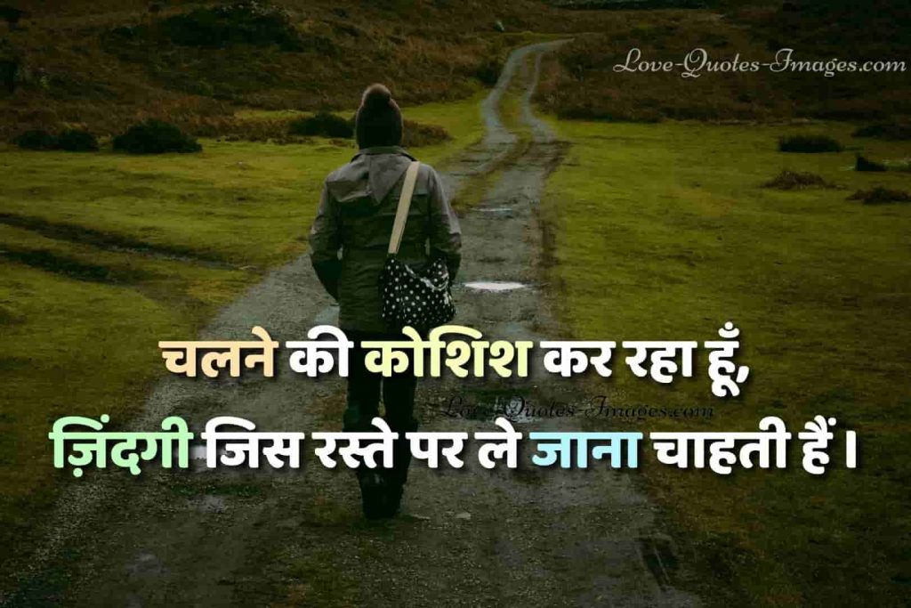 Hindi Quotes About Life