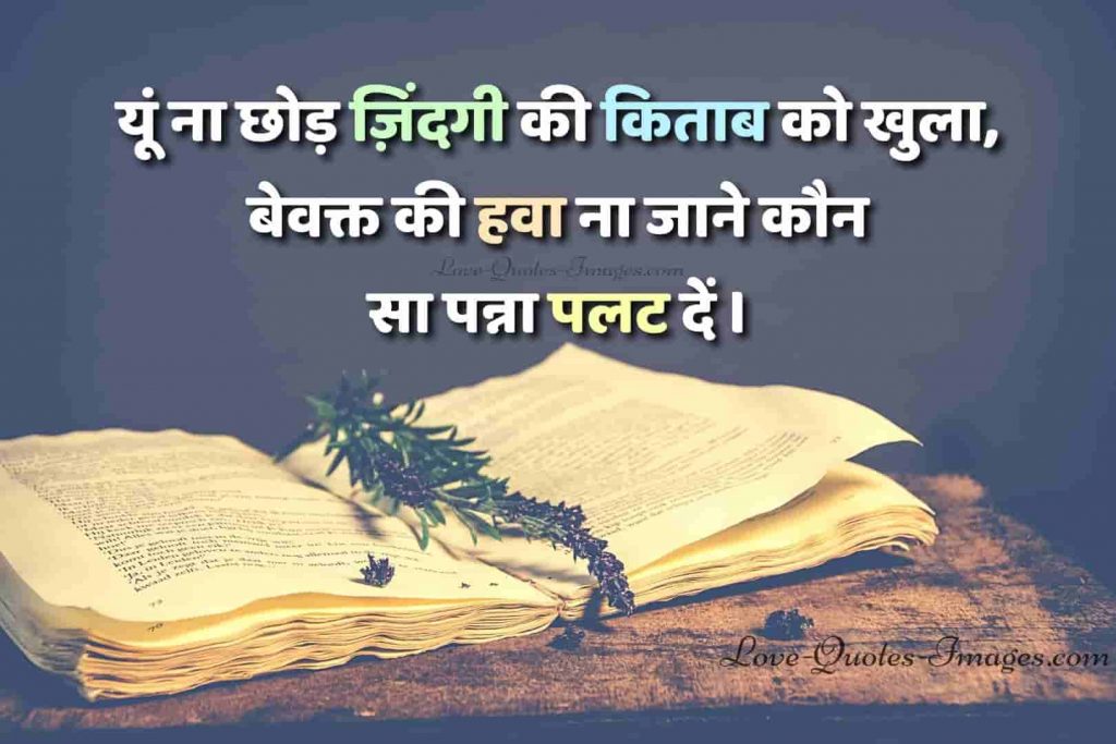 Life Thoughts in Hindi