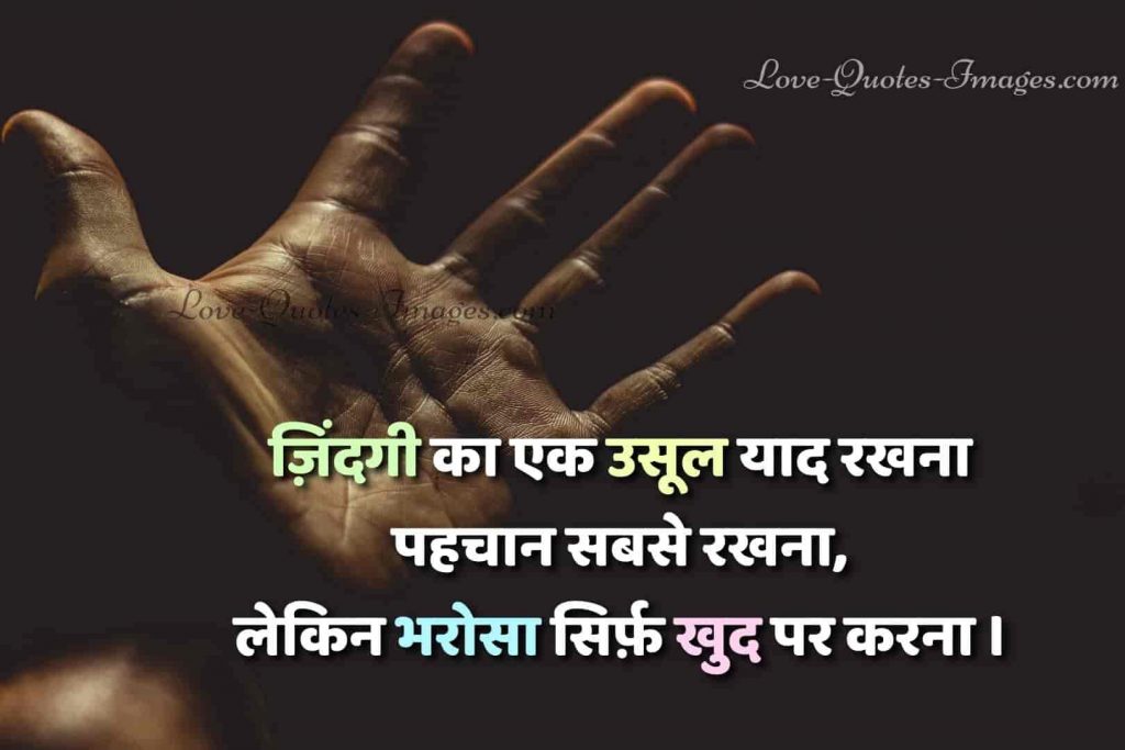 hindi life quotes