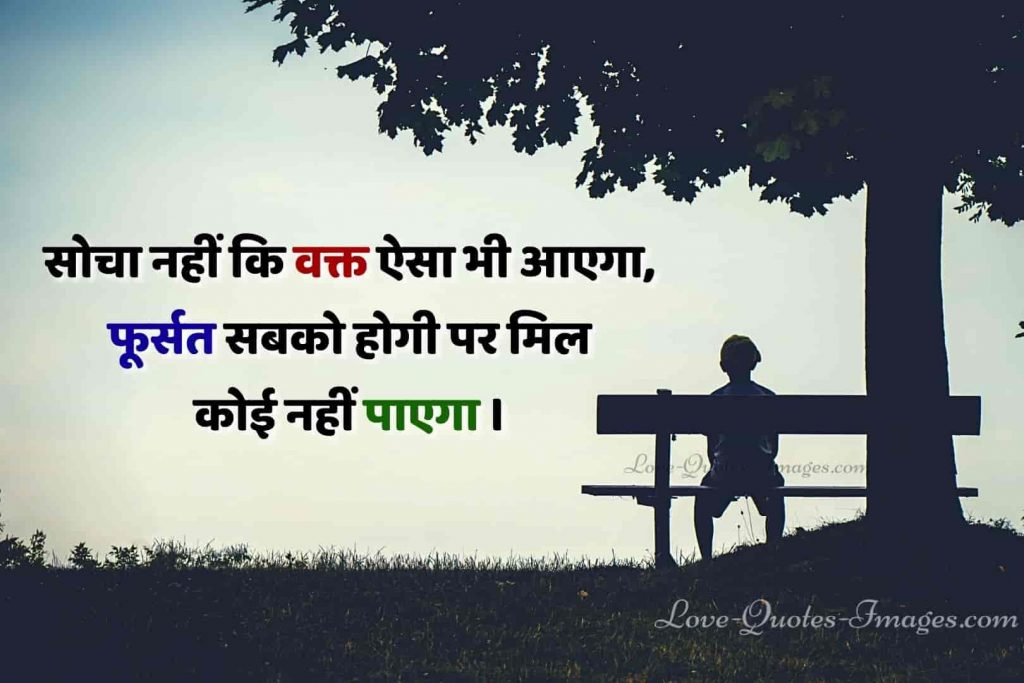 life thoughts in hindi