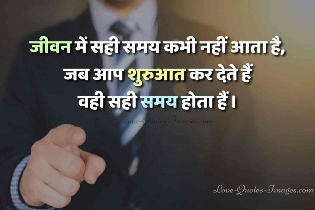 Hindi Quotes About Life