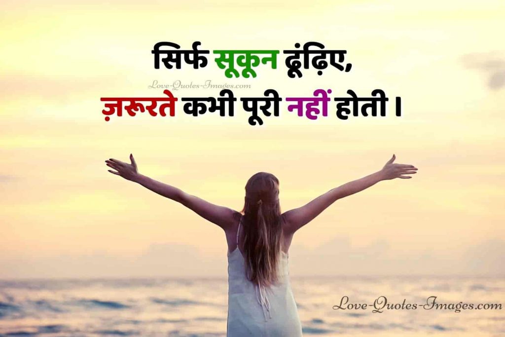 emotional quotes in hindi on life