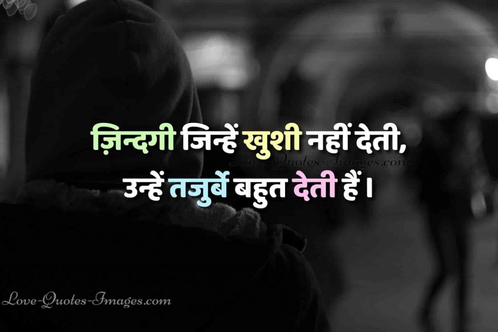 life quotes in hindi sad