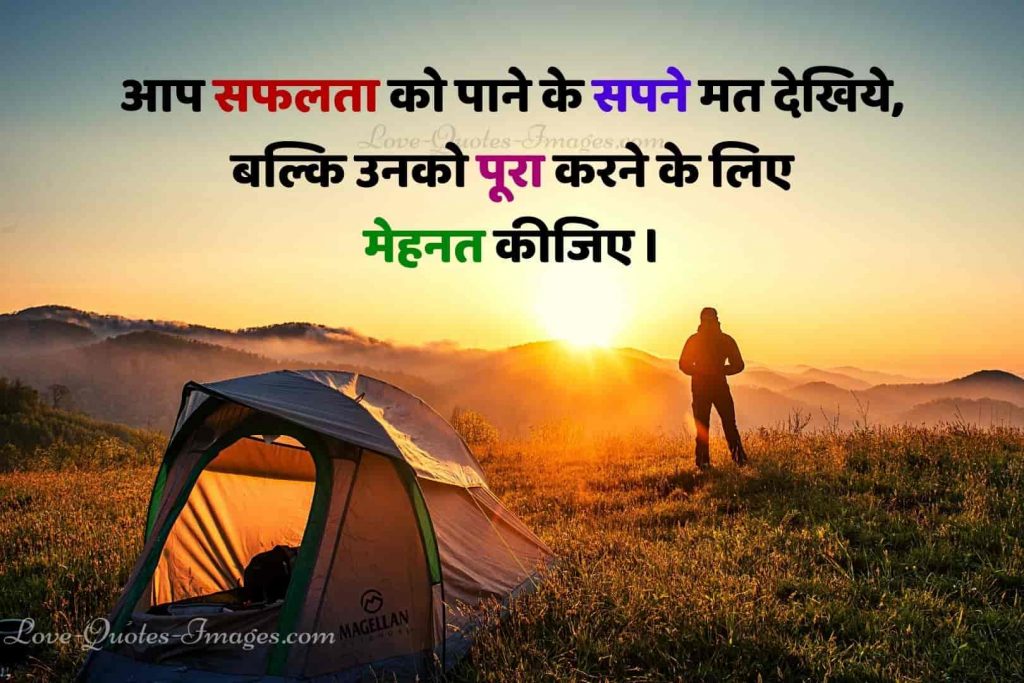 motivational quotes in hindi for success
