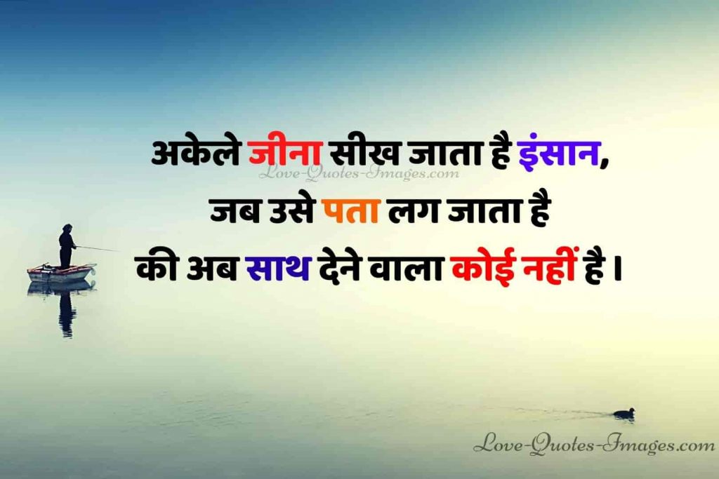 positive life quotes in hindi