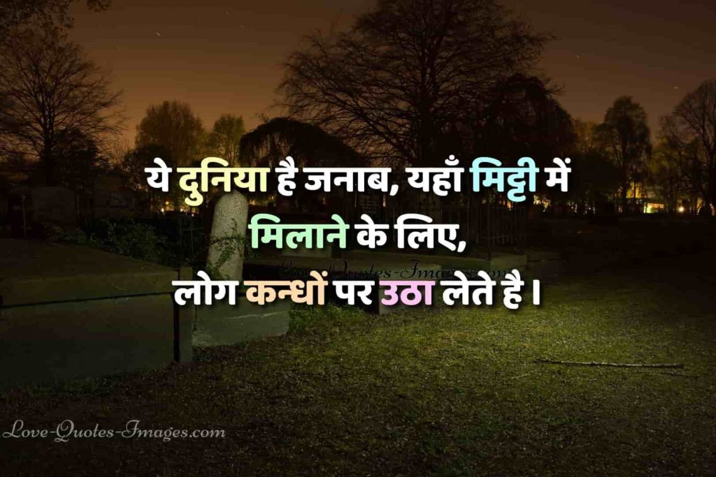 deep reality of life quotes in hindi