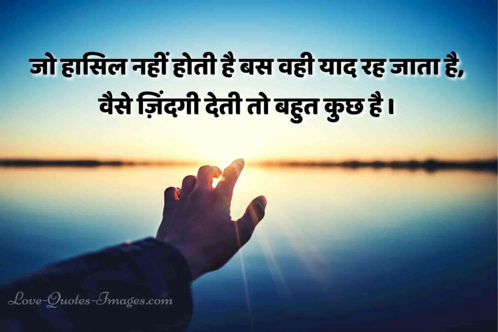 life thoughts in hindi
