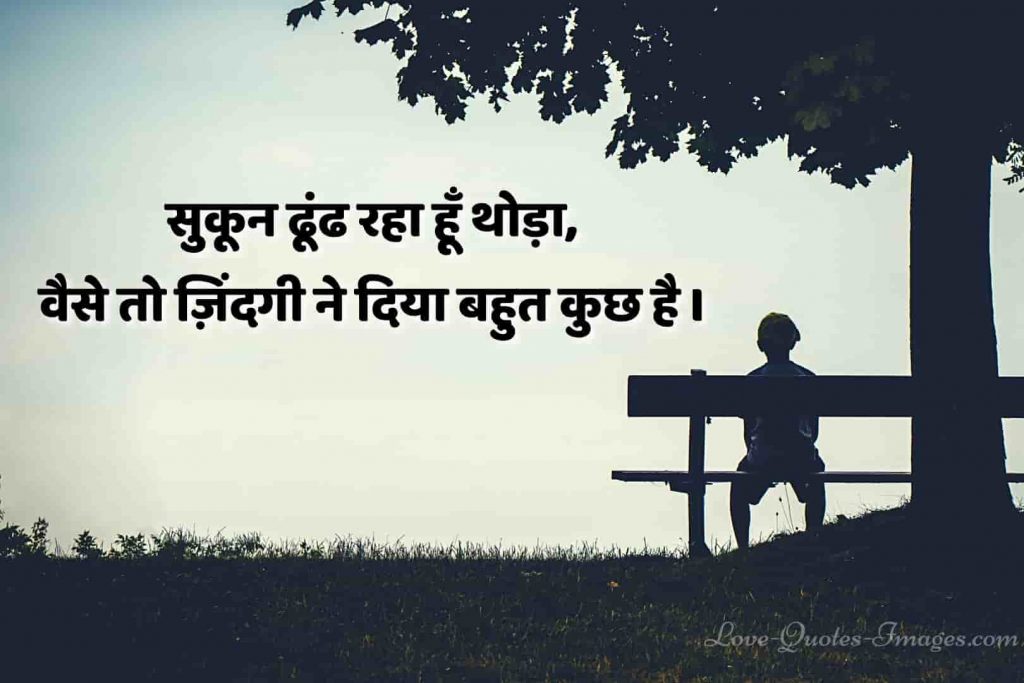 love thoughts in hindi
