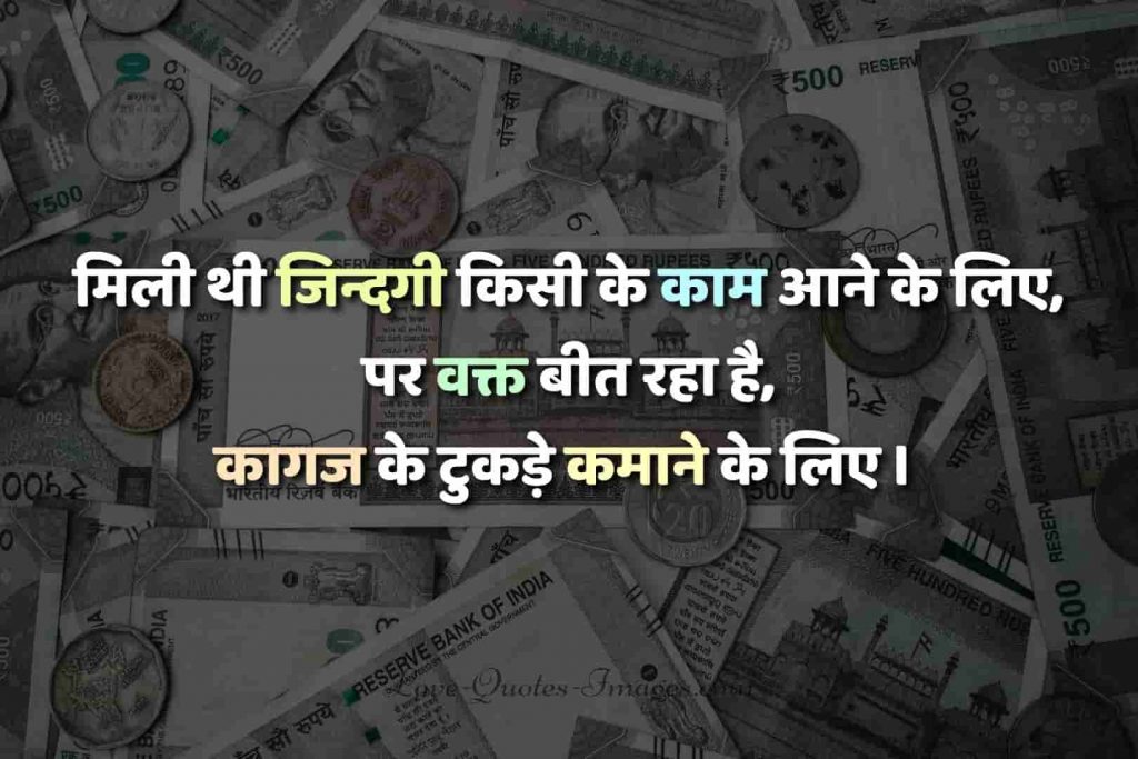thoughts in hindi on life