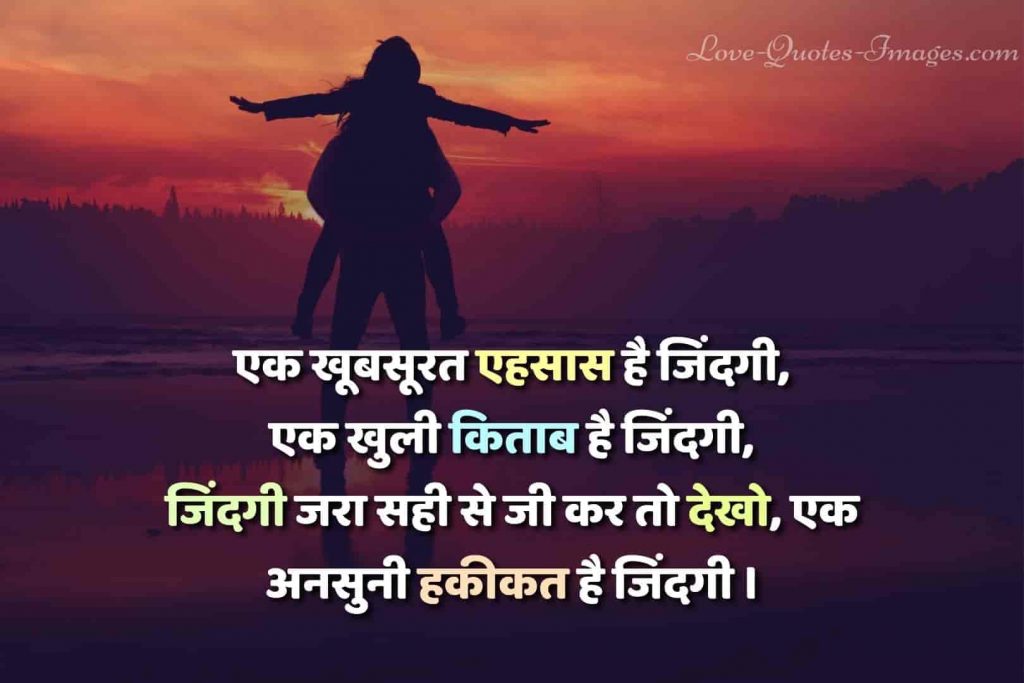 positive thoughts in hindi
