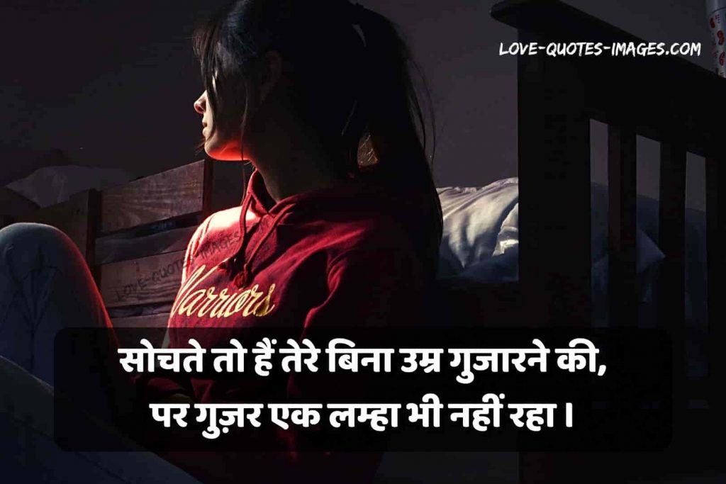 love sad status in hindi