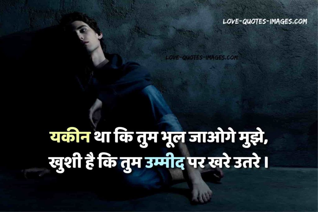 sad status in hindi for love