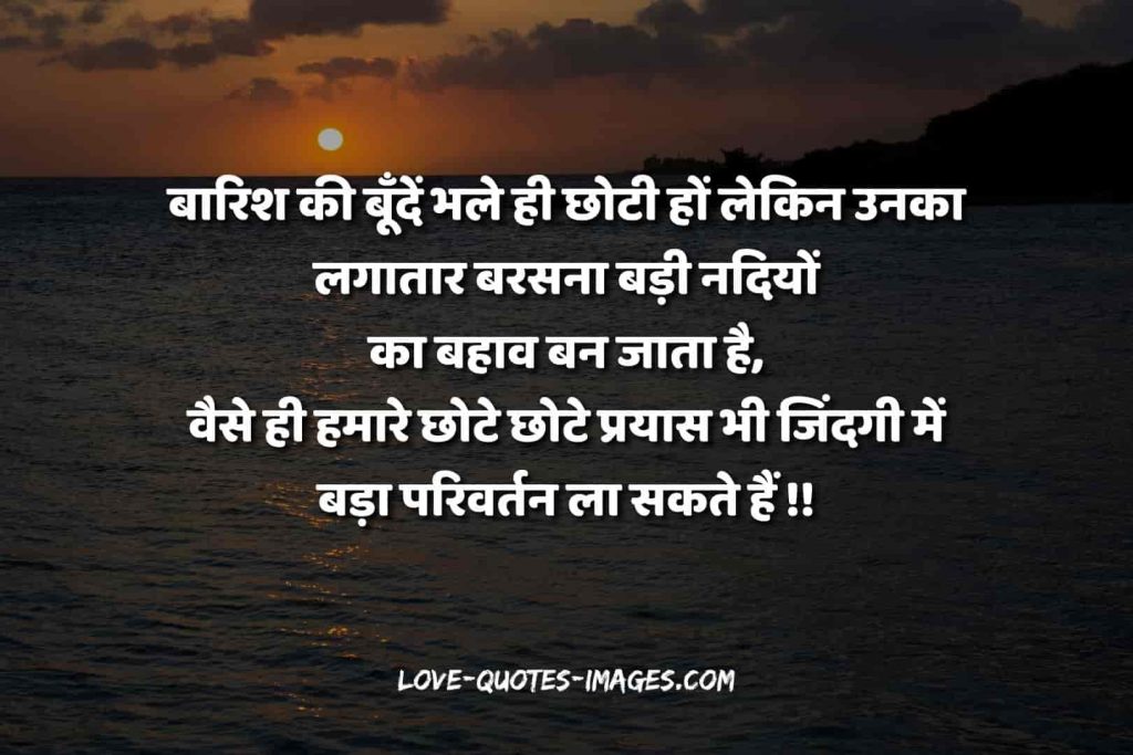 motivational hindi thoughts