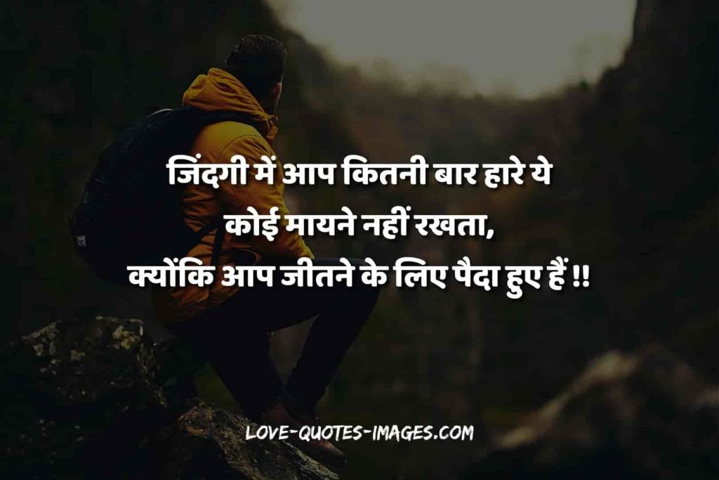 motivational hindi thoughts
