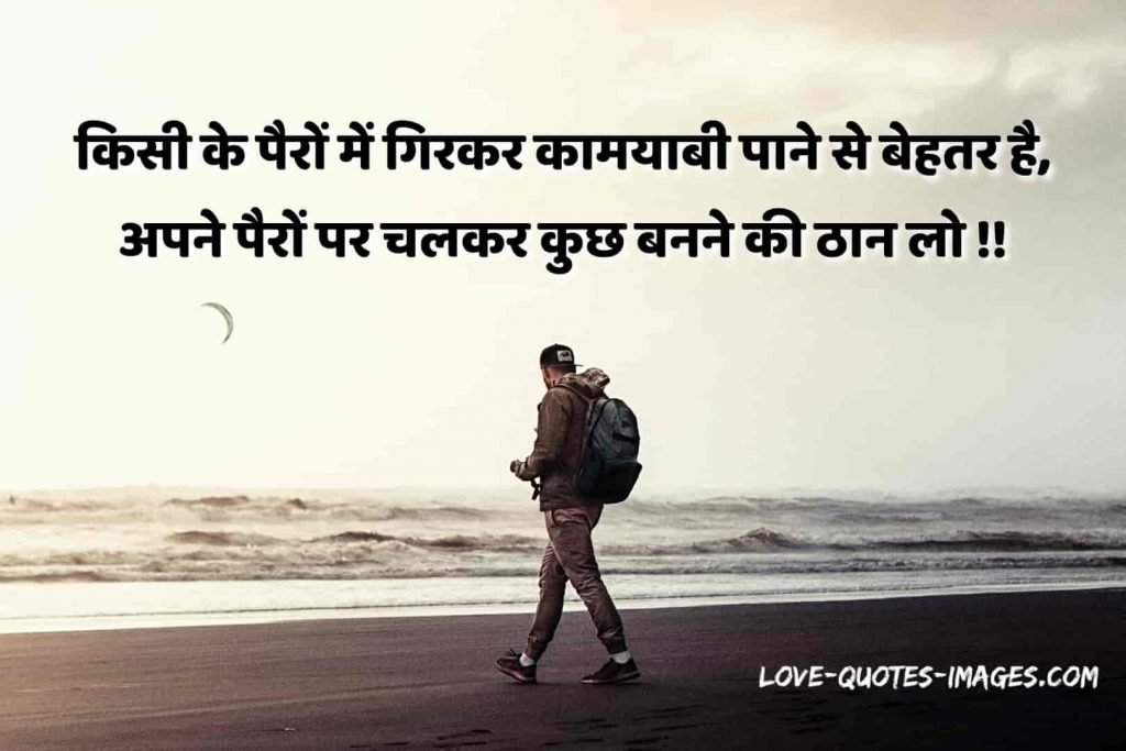 motivational hindi thoughts