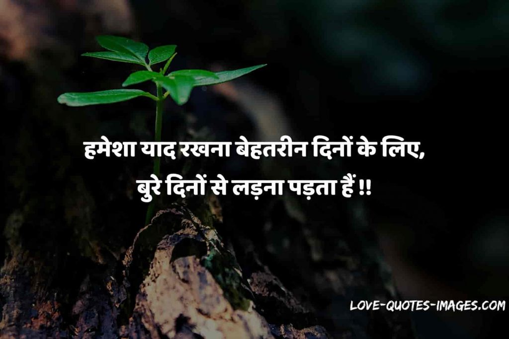 motivational hindi thoughts